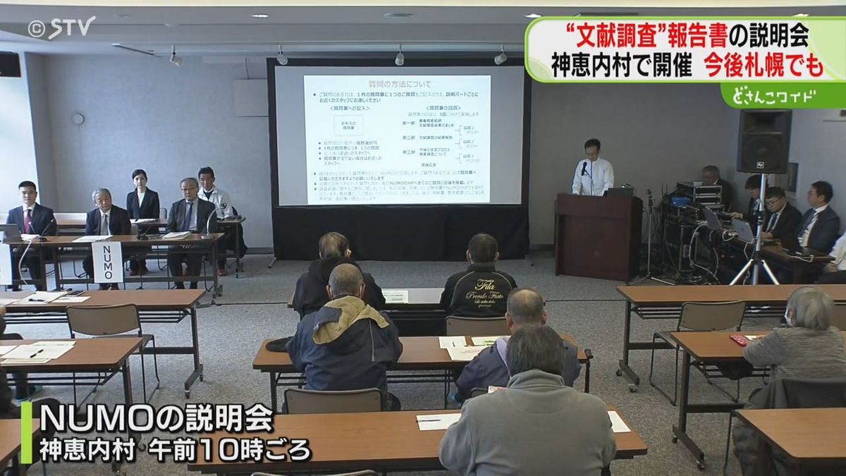 「内容が分からない」“核のごみ”文献調査報告書　住民向けの説明会を開催　北海道神恵内村