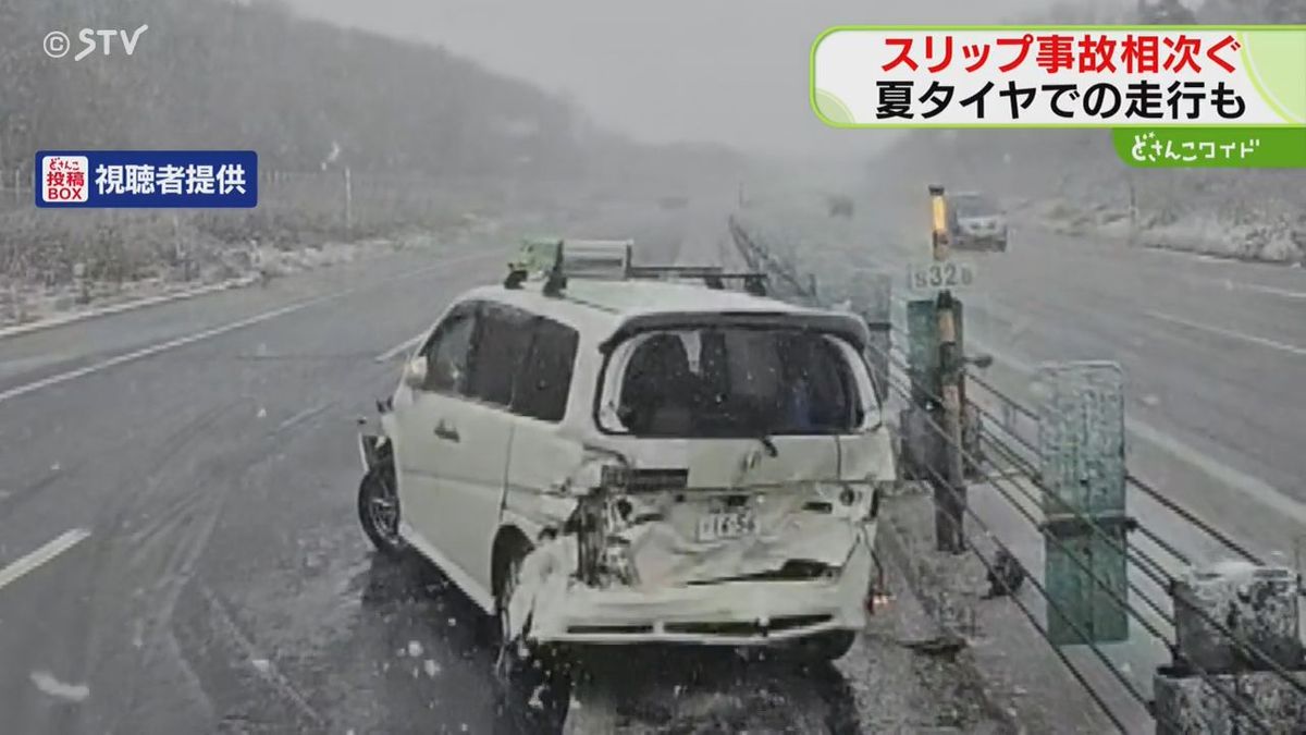 「雪道にハンドルをとられ…」事故直後の現場　車線をふさぐ２台の車　高速道路で追突　北海道