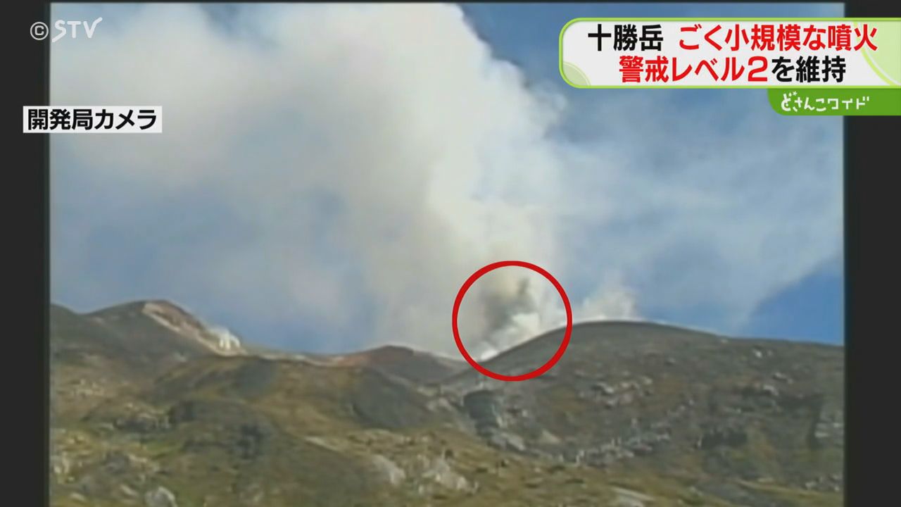 十勝岳また噴火…ごく小規模 噴火警戒レベル「2」を維持 今後も