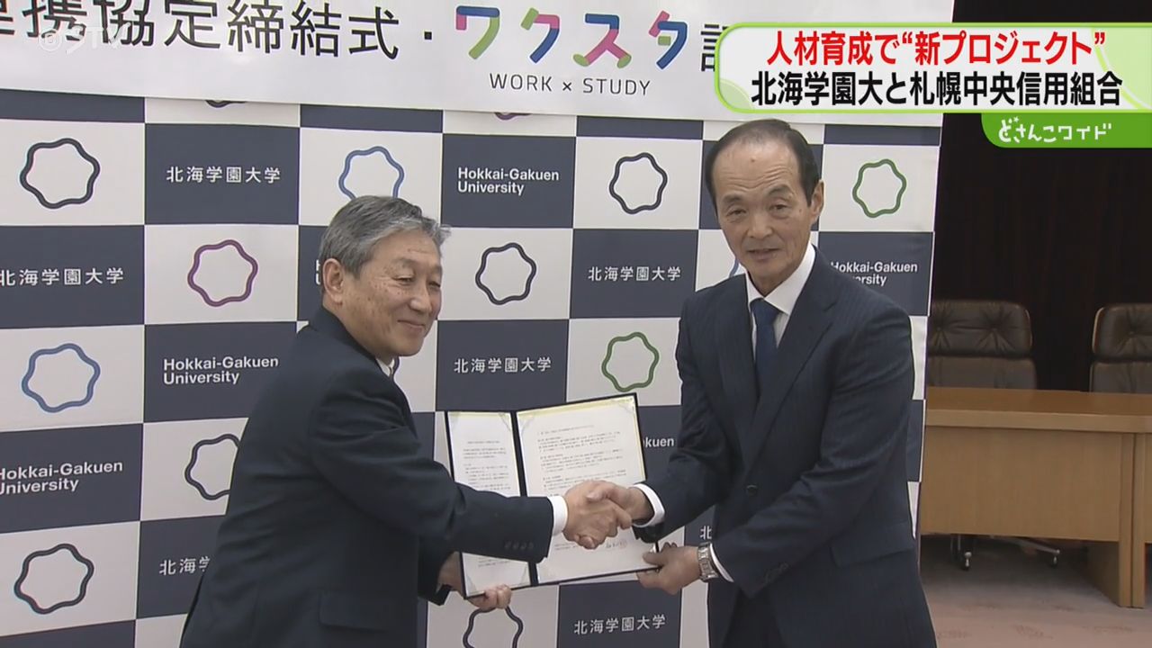 道内の大学進学率…全国平均下回る 教育格差是正へ地域の金融機関と大学