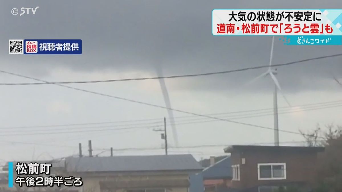 風車の横に「ろうと雲」　大気の状態が不安定　北海道松前町で撮影