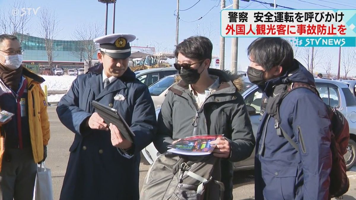 冬道での安全運転を！警察が外国人観光客に交通事故防止を呼びかけ  北海道釧路市 