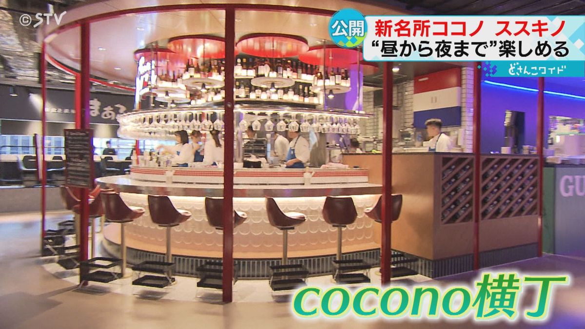 “昼も眠らない街”３０日開業の「ココノ　ススキノ」大公開　飲食店の横丁や映画館も　札幌市