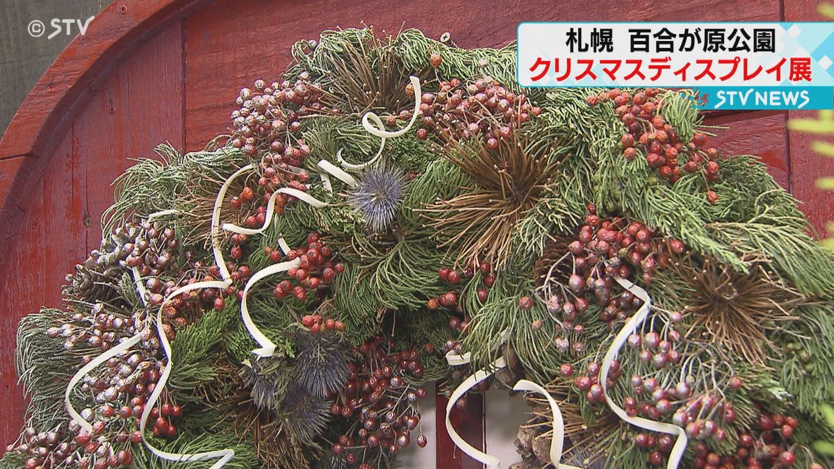 リースや雑貨　公園の枝や葉を集めて製作　クリスマスディスプレイ展　札幌で開催