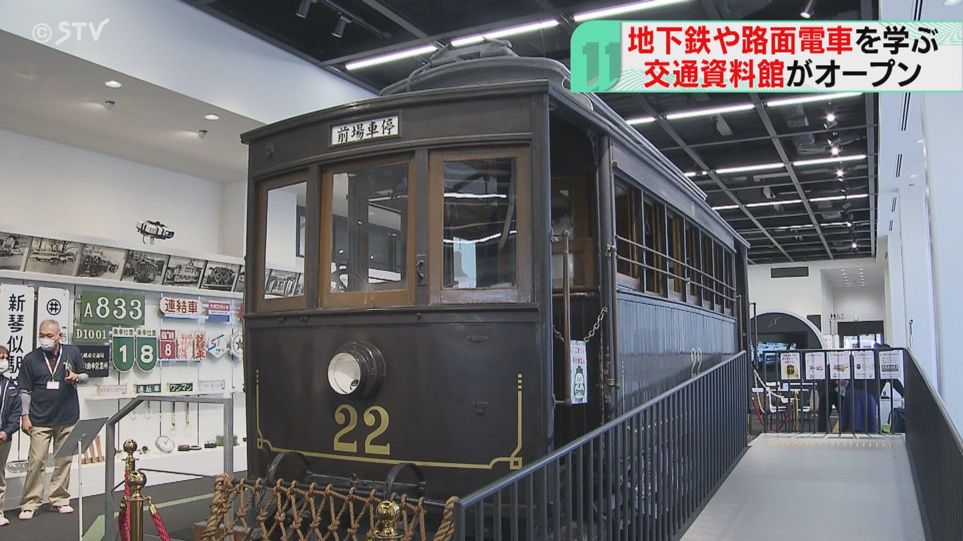 大正時代の路面電車「木製２２号」展示 札幌市交通資料館がリニューアルオープン（2024年4月30日掲載）｜STV NEWS NNN