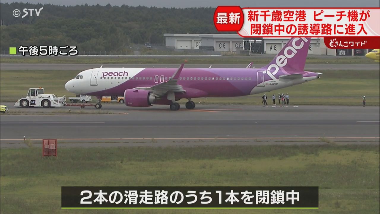 K♢154 ちび子　北海道送料込み 工事閉鎖中の誘導路に誤進入 立ち往生のピーチ機動き出す 乗客167人に
