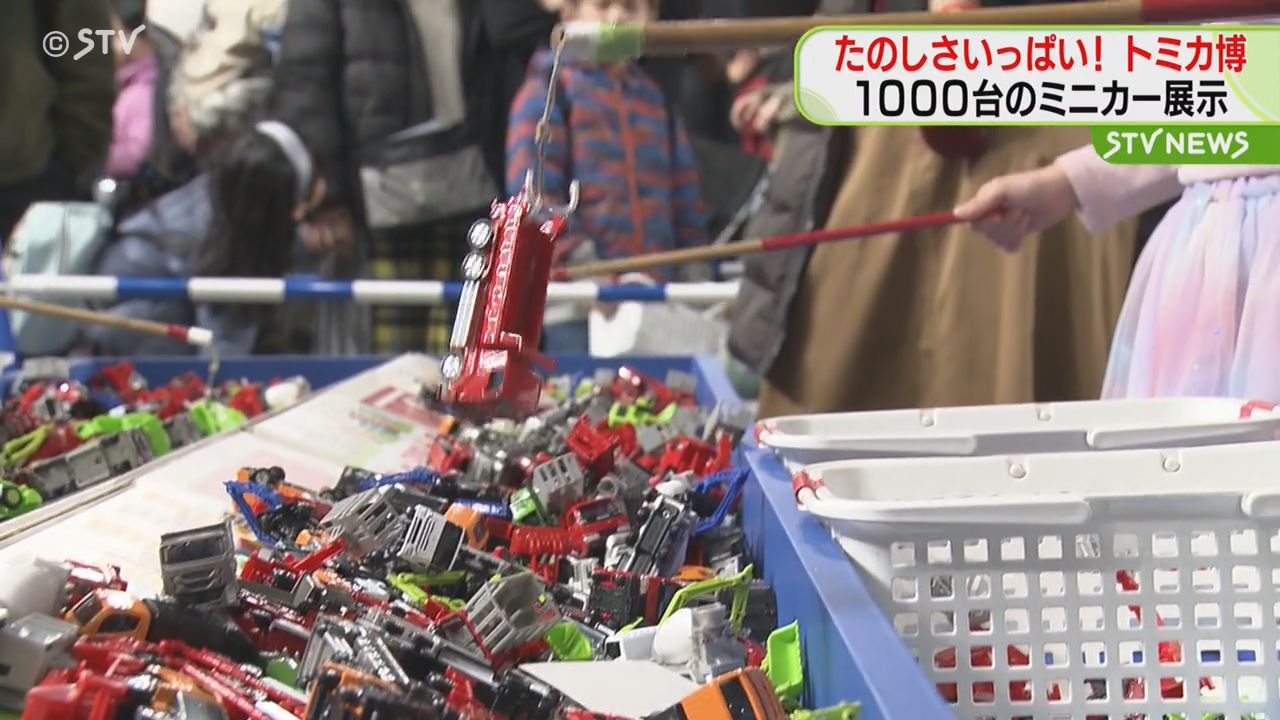 トミカを釣り上げよう！1000台のミニカーが展示 「トミカ博 in SAPPORO