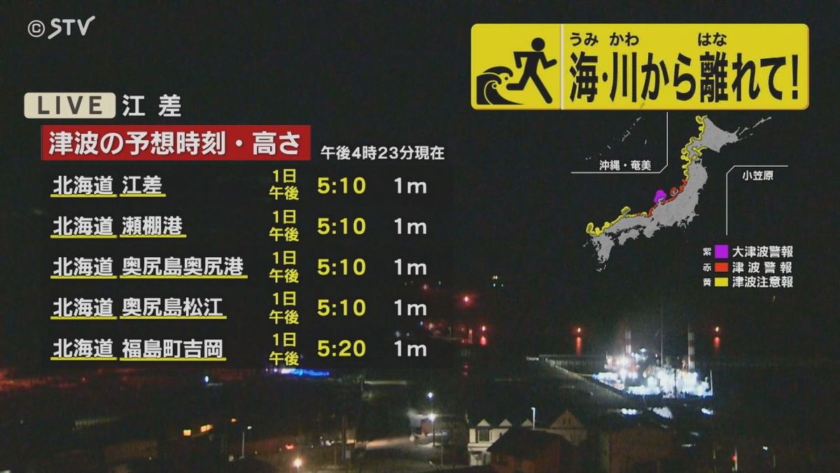 岩内町で避難所を開設　函館市で２３人が自主避難　北海道に津波注意報を発表