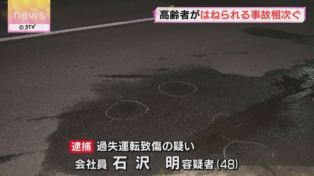 高齢者が車にはねられる事故相次ぐ 札幌で90代男性が死亡 函館で80代女性が意識不明