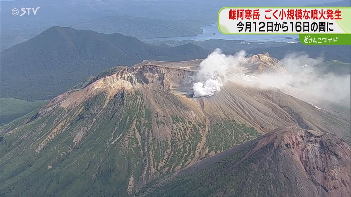 北海道 雌阿寒岳 噴火