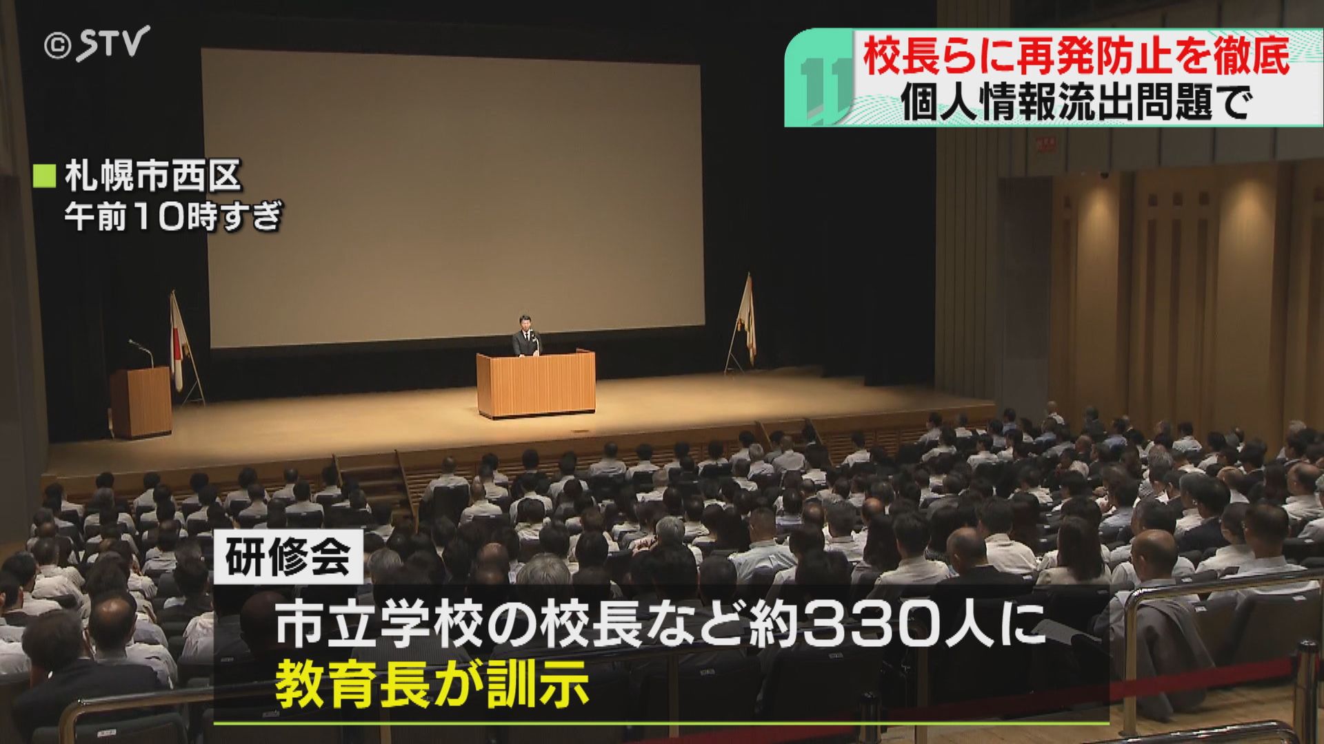 相次ぐ個人情報流出に危機感 教育長が校長らに訓示 再発防止の徹底