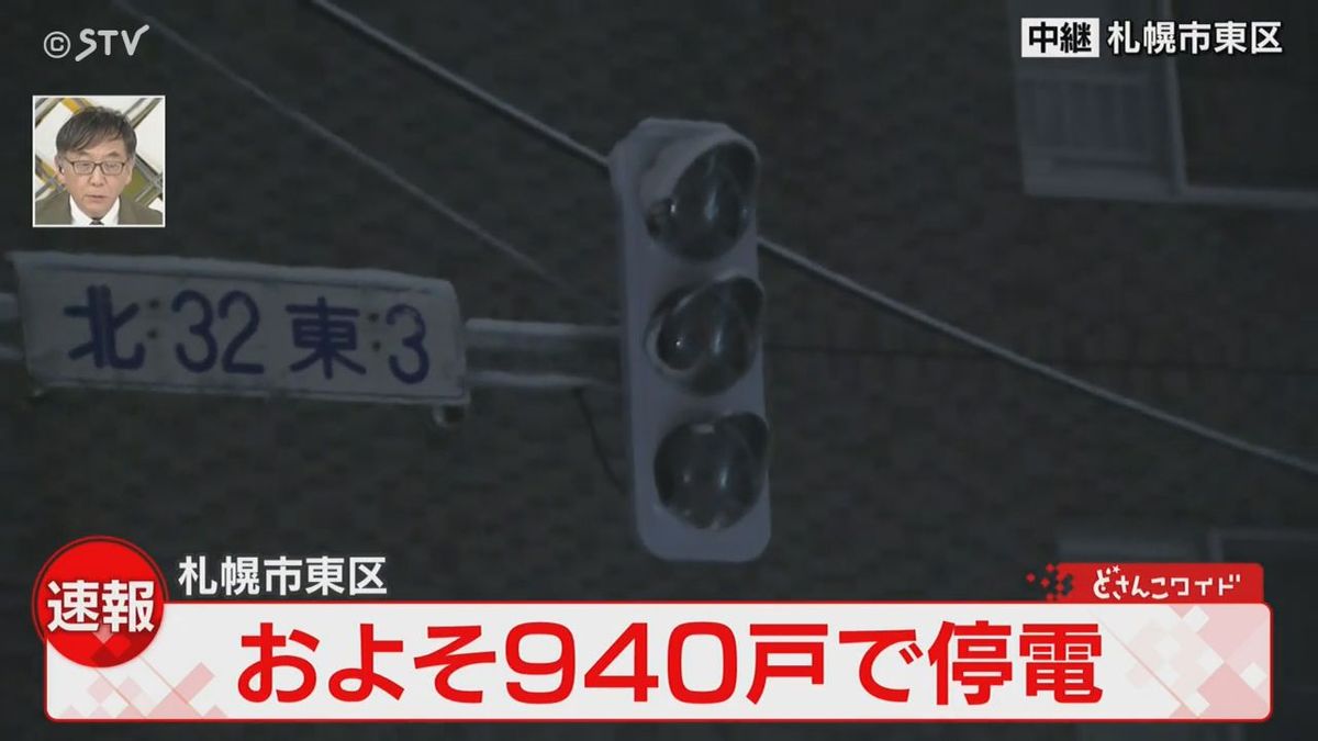 【続報】札幌市東区の約９４０戸で停電　一時最大６２００戸が停電も復旧中　北海道電力