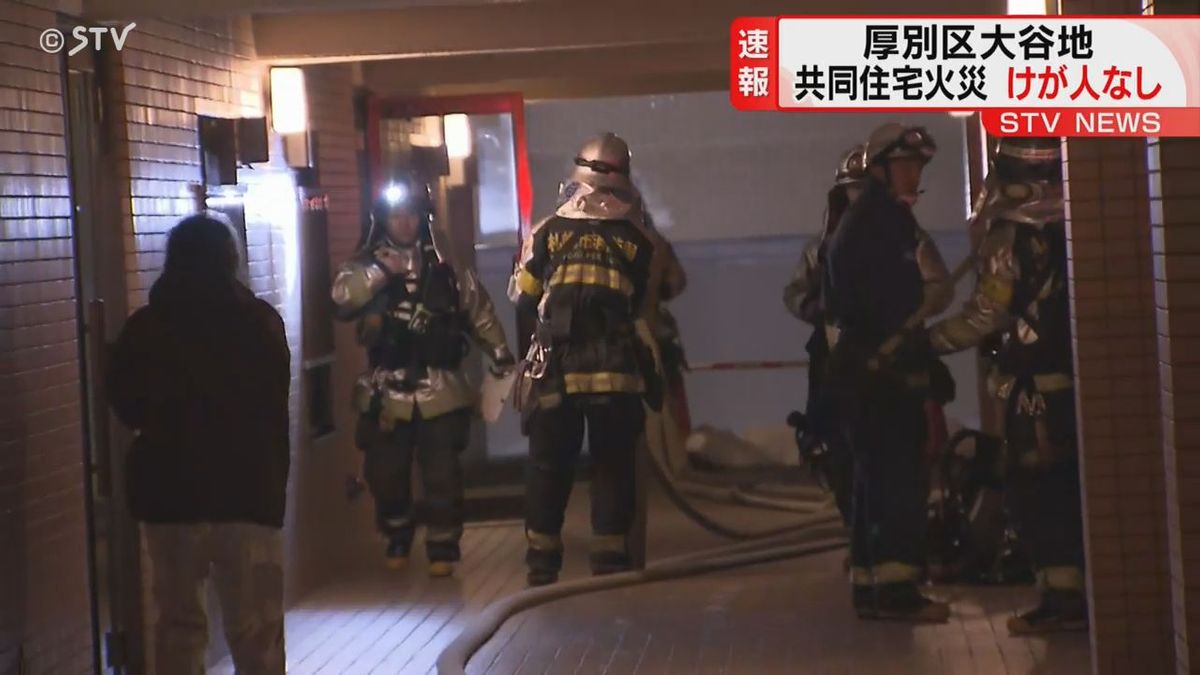 【速報】共同住宅で火事　部屋にいた3人にけがなし　札幌市厚別区