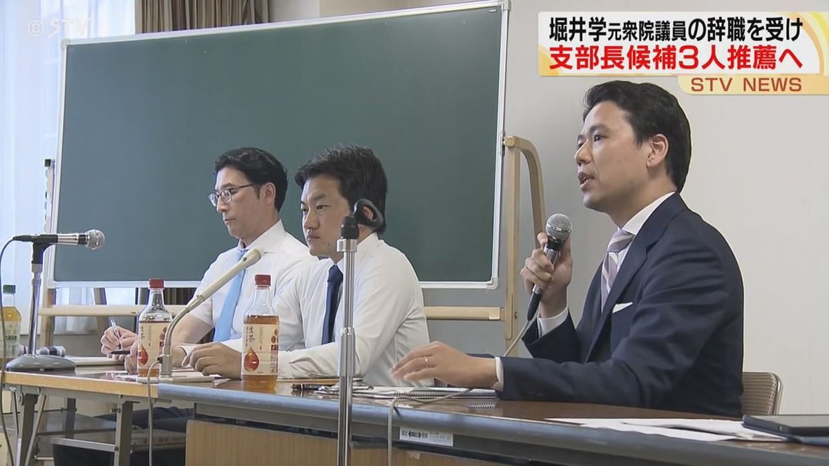 自民党道９区支部長選考委員会3人推薦へ 堀井学元衆議院議員の辞職受け「どなたがなってもいいぐらい素晴らしい方」