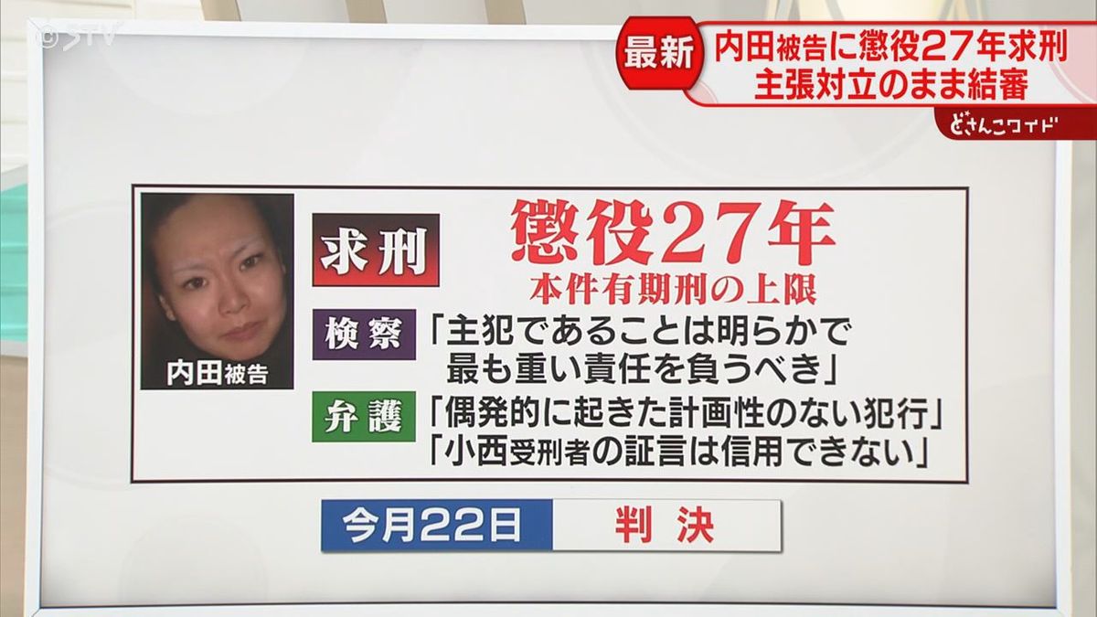【解説】懲役27年求刑は有期刑の上限 検察は「最も重い責任を負うべき」弁護側は情状酌量求める