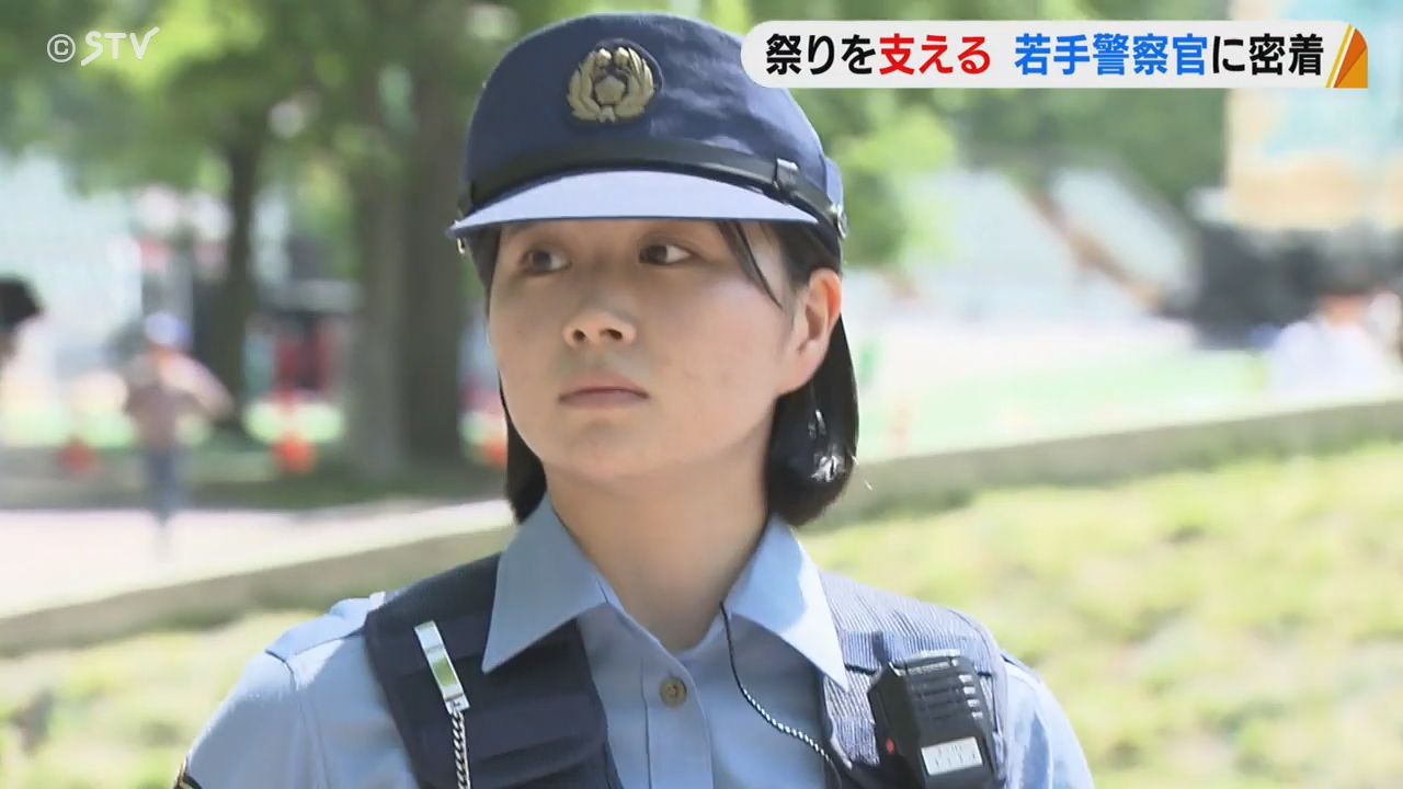 初の「YOSAKOI」警備…踊り手並みに緊張！迷子に落とし物…若手警察官、汗の奮闘記（2024年6月9日掲載）｜STV NEWS NNN