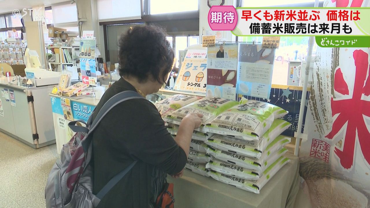 価格は5キロ4200円 新米の販売始まる 備蓄米の販売期限延長も「値上げ