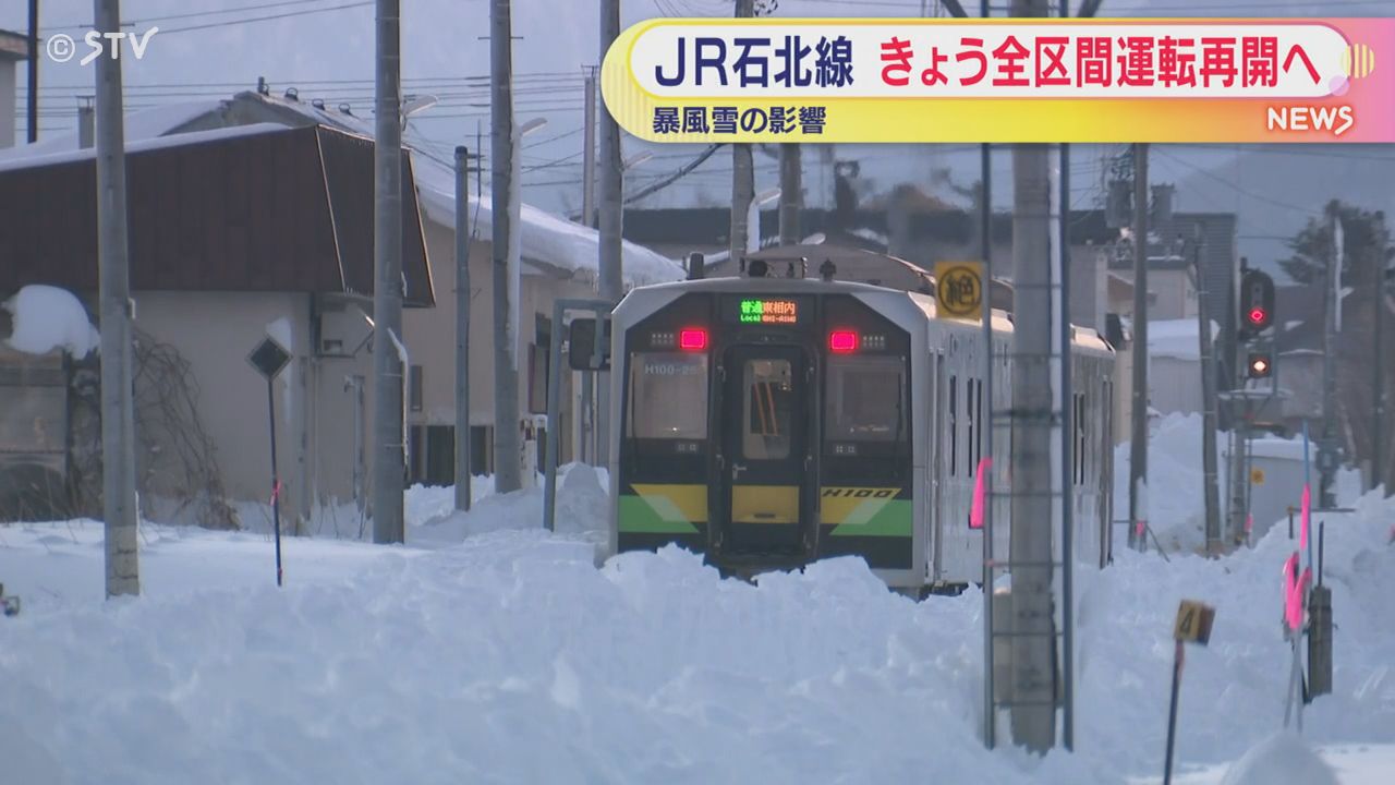 釧網線・花咲線も運転再開へ 安全確認の終了に目途 暴風雪被害で除雪