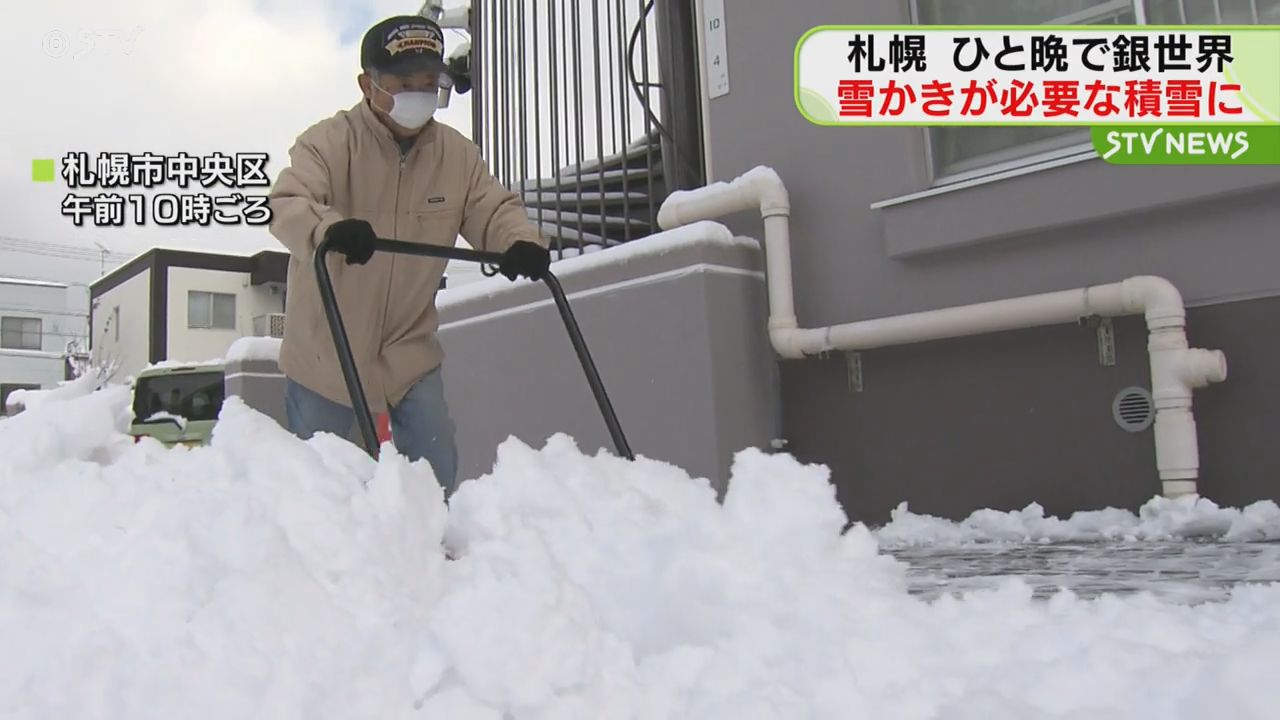 札幌10センチ超の雪が降る ひと晩で冬に・・・雪かきも （2024年11月