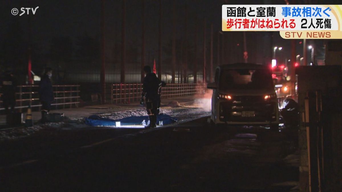 少なくとも２台にはねられたか「道路に人が倒れている」北海道函館市で女性死亡の事故