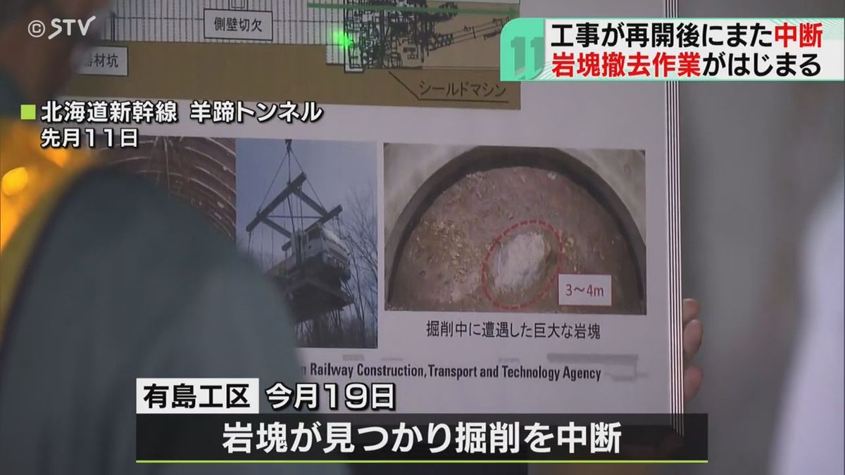 中断の北海道新幹線トンネル工事　岩塊の撤去始まる　羊蹄トンネルでは掘削中断相次ぐ