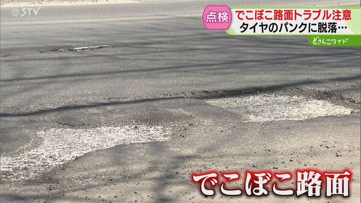 今年も出てきた“でこぼこ”根本記者が実際道路を走ってみた　去年はパンク・脱輪１４００件　