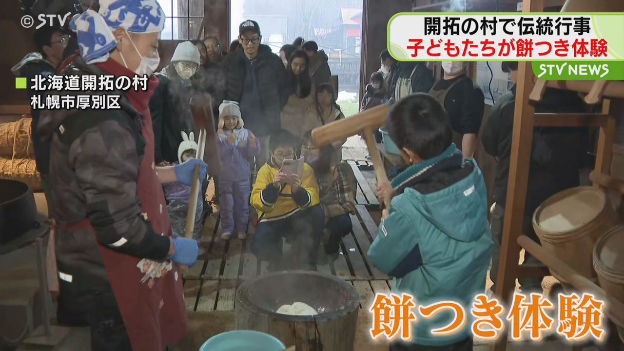 よいしょ よいしょ」北海道開拓の村で餅つきイベント 子どもたちが正月