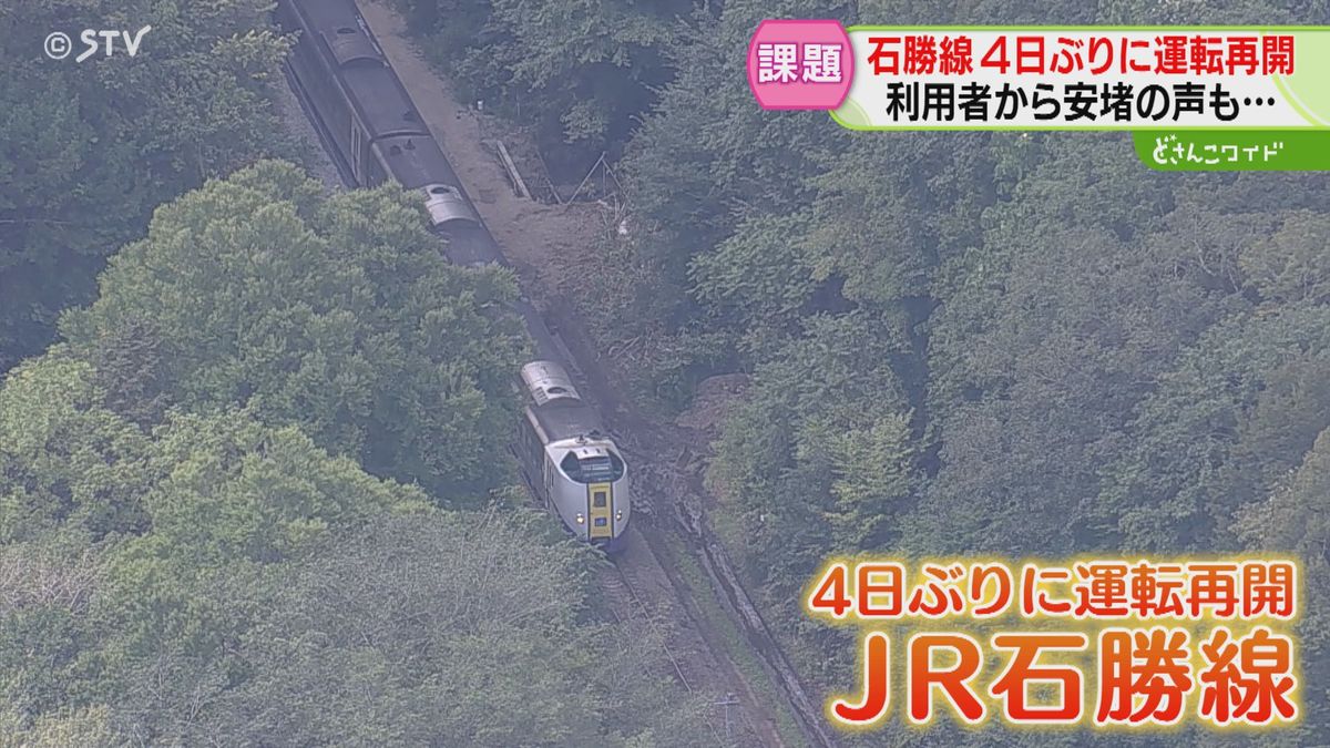 札幌～道東の大動脈JR石勝線４日ぶり再開…見えてきた課題　収穫期農作物トラック積み替えも…