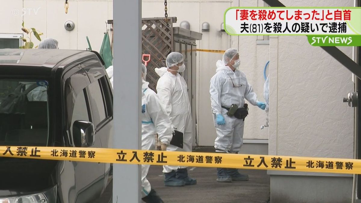 「介護に疲れた」　妻（９４）をあやめたと自首した夫（８１）を殺人容疑で逮捕　北海道北見市　