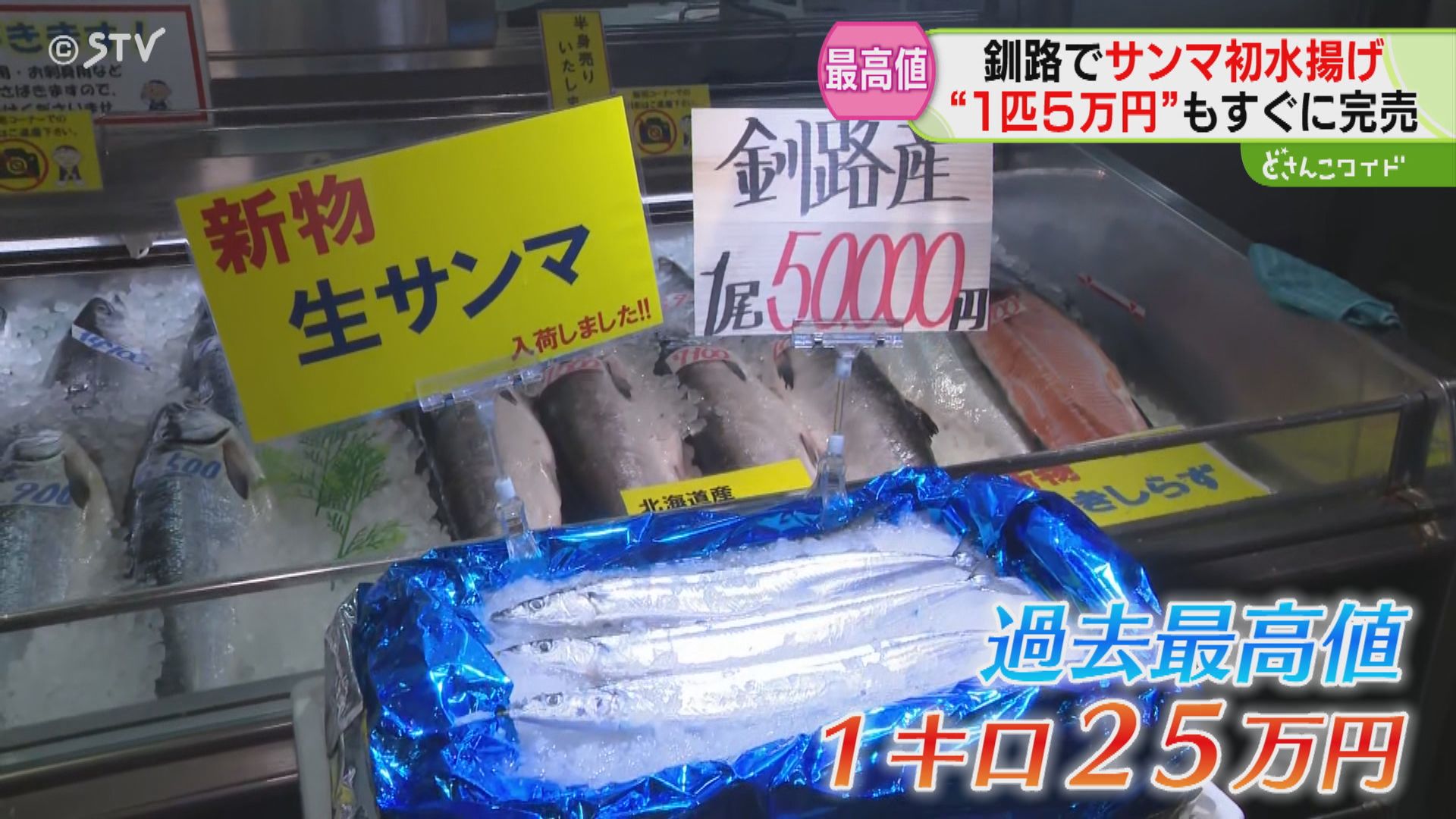 ダイヤモンド買えないからサンマで」40万円分購入！ 夫婦に密着…大
