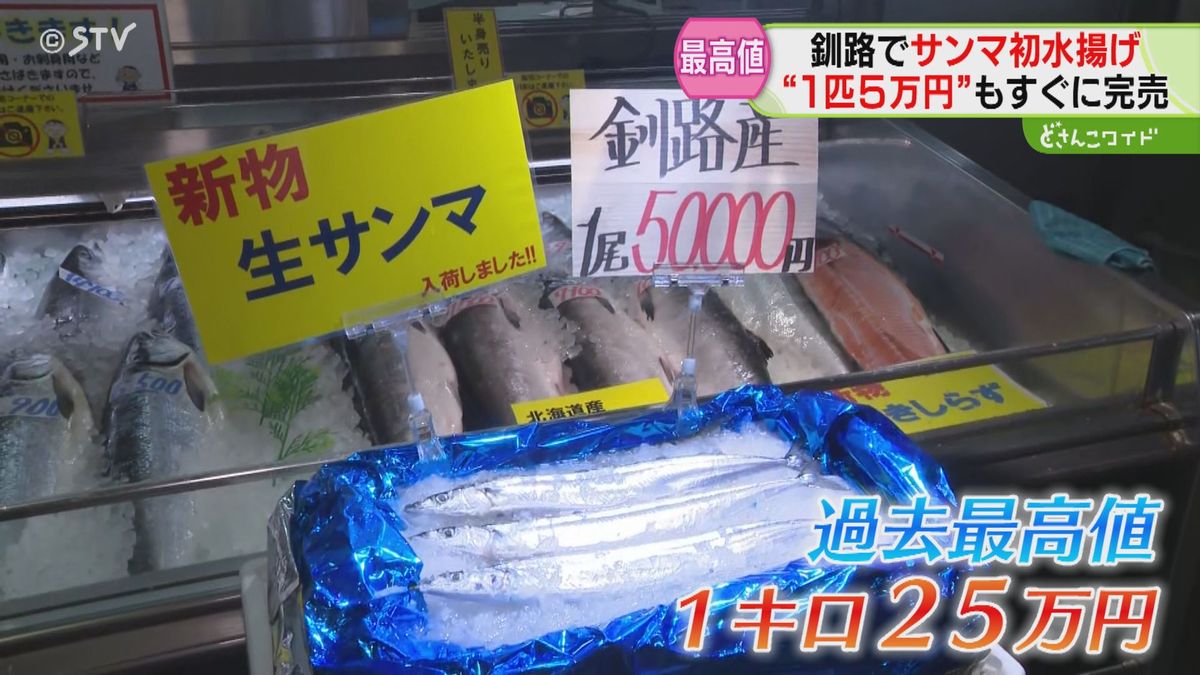 ダイヤモンド買えないからサンマで」40万円分購入！ 夫婦に密着…大 