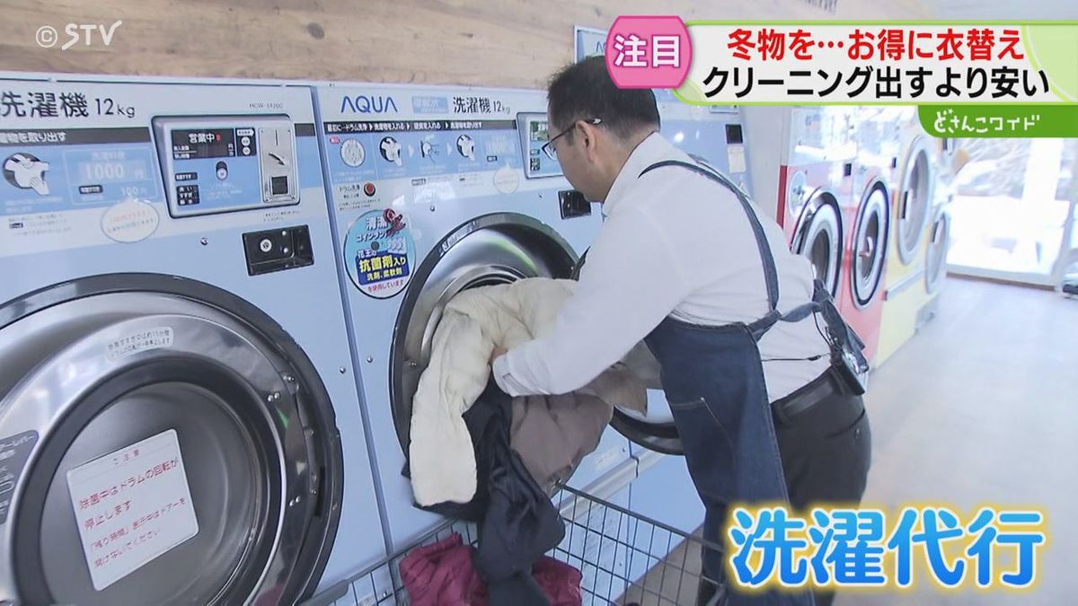 クリーニングよりお得な「洗濯代行サービス」が人気 衣替えは“事前の 