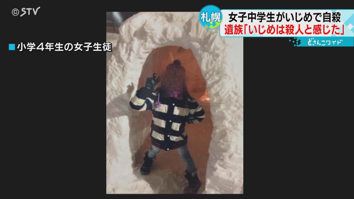 遺書を見て「いじめは殺人」　報告書の黒塗り公開　遺族側がいじめの実態訴える　札幌・中１自殺