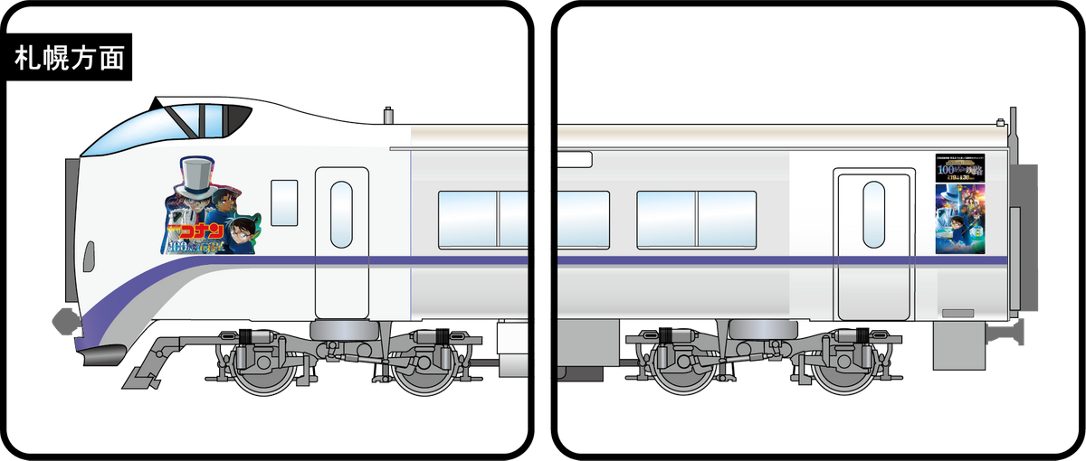 名探偵コナンとタイアップした特急北斗(提供：c2024　青山剛昌／名探偵コナン製作委員会)