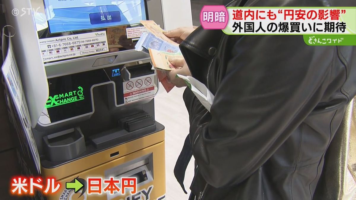 外貨両替機で１０ドルが１４６０円に　北海道にも“円安の影響”　外国人客の爆買いに期待