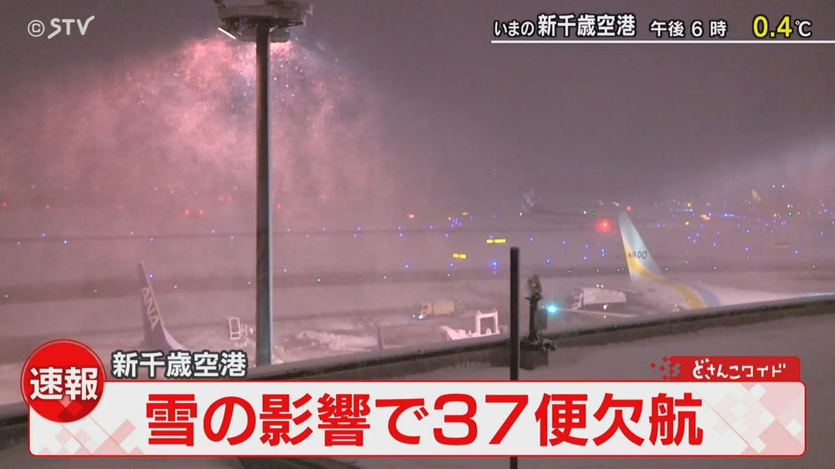 【欠航情報】雪の影響で東京便など３７便が欠航　北海道・新千歳空港