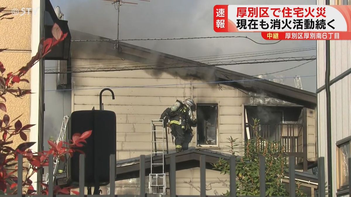 【最新】現場から救出も意識・呼吸なしの女性、死亡確認　早朝の札幌市厚別区の住宅火災