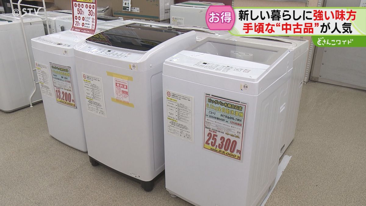 物価高の救世主は「中古品」 新生活で活躍するものが人気 年式の新しい 