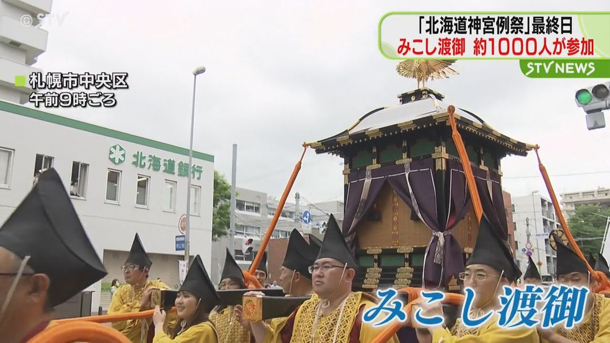 北海道神宮例祭・最終日　札幌市内練り歩く「みこし渡御」で賑わう　約１０００人が参加