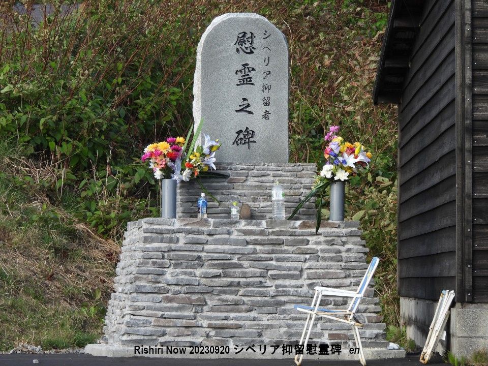 利尻島に建立された慰霊碑（提供：シベリア抑留体験を語る会札幌）