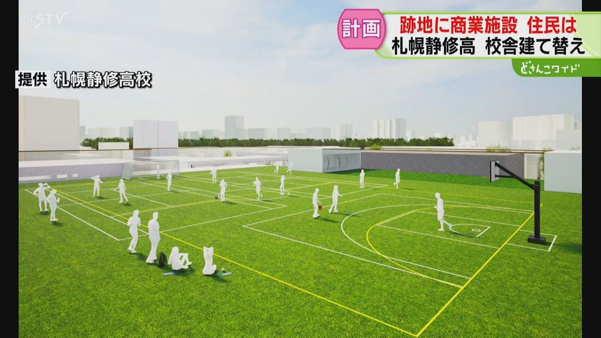 跡地に商業施設を建設 札幌静修高校の校舎移設「開かれた学校にしたい」地域住民から賛否の声 (2025年6月26日掲載)|STV NEWS NNN