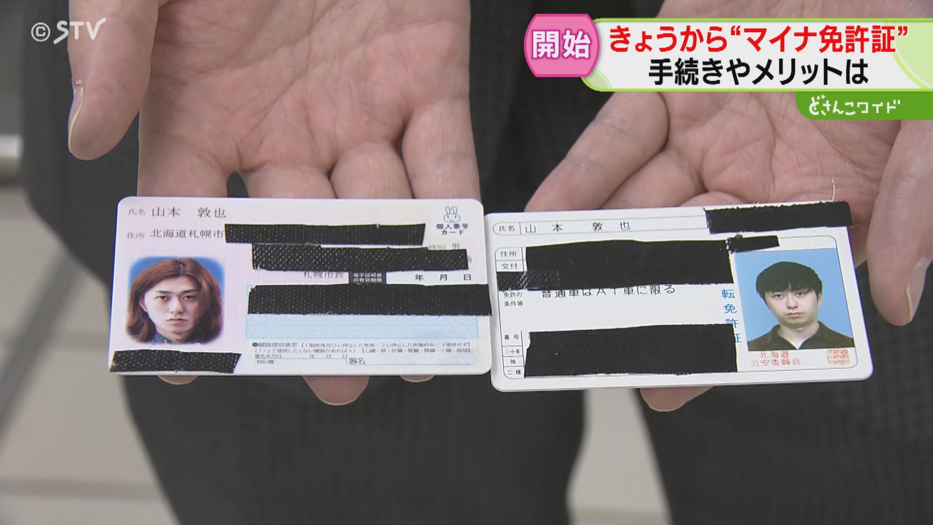 記者が“運転免許証”から“マイナ免許証”への切り替え手続きをしてみると