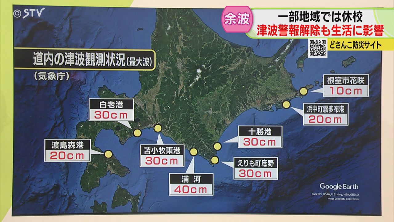 解説】道内の津波観測状況 浦河で最大40センチ 8つの地点で10～40