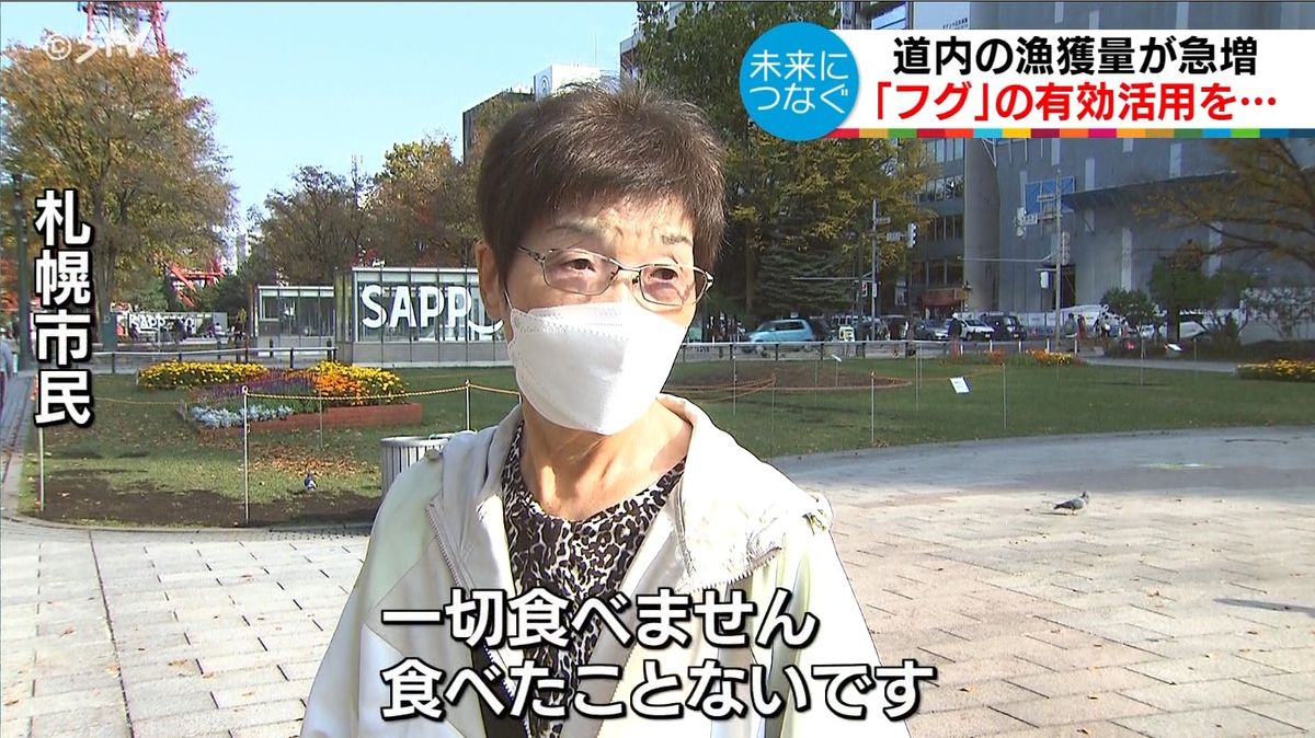 札幌市民「フグは一切食べません」