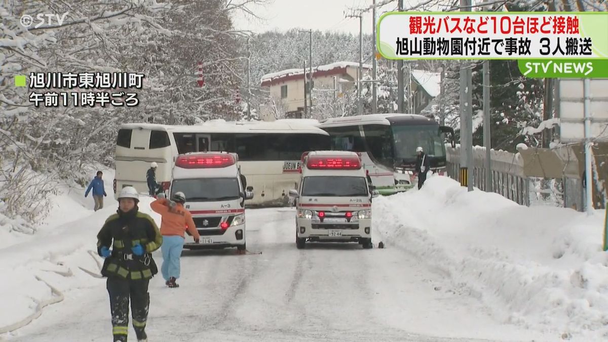 観光バスなど１０台程度が接触　旭山動物園付近で事故　３人が病院搬送　北海道旭川市