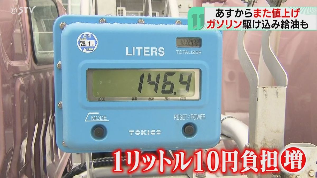 “駆け込み給油”あすから再びガソリン・灯油値上げ　政府の補助縮小　道民からため息　北海道