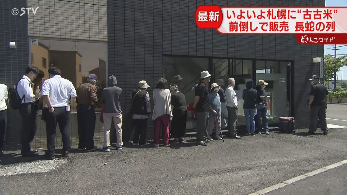 古古米”求めて大行列！北海道で販売開始「艶もあって美味しい」1人1 