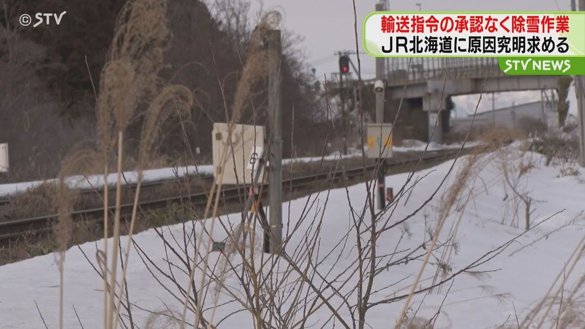 JR北海道、またも発覚…輸送指令の承認を得ずに除雪作業２件