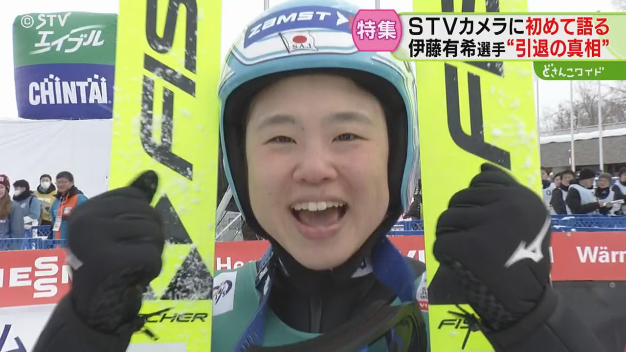 金メダル以外にもう一つ夢」引退決めたスキージャンプ伊藤有希選手