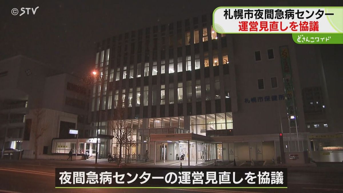 札幌市「夜間急病センター」見直しへ　受診者減、働き方改革で医師確保の課題も　５月に最終案